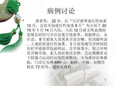 《肝豆状核变性》