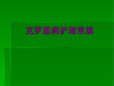 《克罗恩病护理》