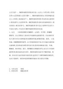 胸腔积液检查