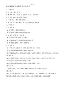 胸腰椎骨折护理常规