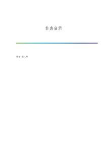 非典启示