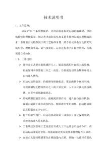 成泰TRUSTECH自動(dòng)燃硫爐技術(shù)說明書