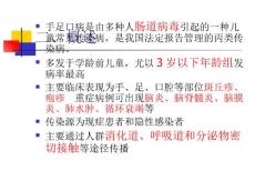 《手足口病》课件