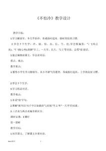 《不怕冷》教学设计