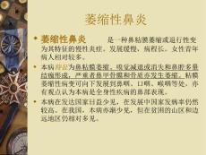 《萎缩性鼻炎》PPT课件