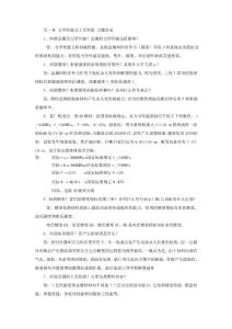 金属工艺学各章节习题、综合测试题含答案