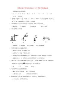 黑龍江齊齊哈爾2018年中考化學真題試題版含答案