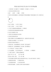 黑龍江齊齊哈爾2018年中考生物試題含答案