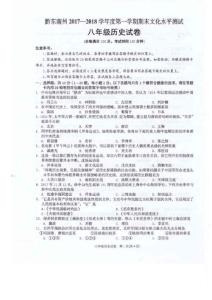 黔東南州2017-2018學年第一學期期末文化水平測試八年級歷史試卷附有答題卡-掃描版