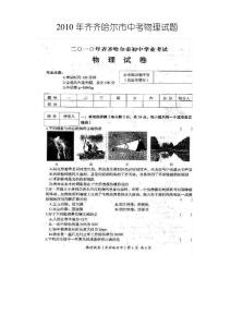 齊齊哈爾中考物理試題