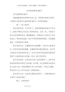 有关春的随笔300字