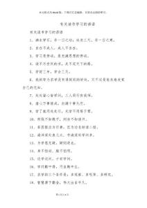 有关读书学习的谚语