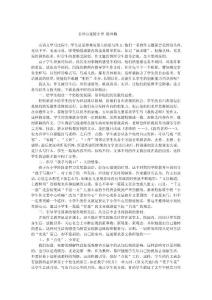 談如何在作文教學中培養學生的創新思維