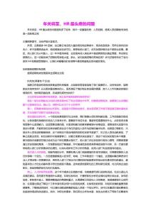 HR最头疼的问题