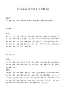 轉(zhuǎn)子運(yùn)動(dòng)式手表指示機(jī)構(gòu)及手表的制作方法_1