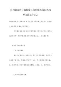 前列腺炎的自我按摩【前列腺炎的自我按摩方法是什么】