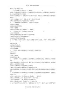 2012中級會計師考試-中級會計實務(wù)多選練習(xí)150題(含答案).doc