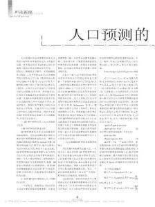 人口預測的BP神經網絡模型