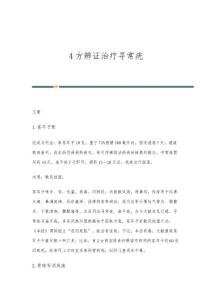 4方辨证治疗寻常疣