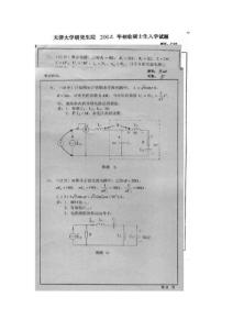 MDX天大2002年研究生入學考試 電路試題