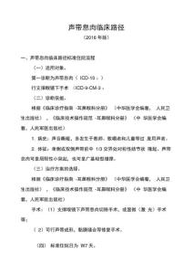 声带息肉临床路径