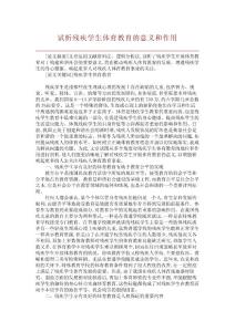 【精品論文】試析殘疾學生體育教育的意義和作用