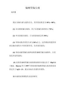 偏瘫型偏头痛
