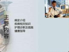 系统性红斑狼疮-护理查房-系统性红斑狼疮护理诊断课件