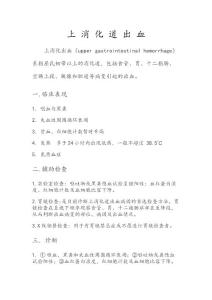 上消化道出血