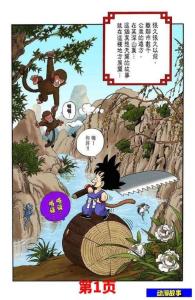 七龍珠全彩珍藏版動漫故事第一篇:布爾瑪與孫悟空