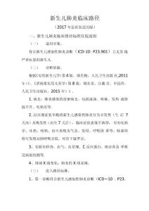 新生儿肺炎