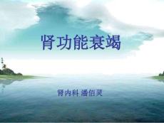 肾功能衰竭分类
