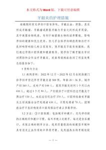 牙龈炎的护理措施