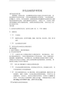 肝包虫病的护理常规