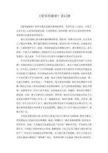 童年的秘密讀后感