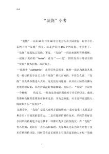 “发烧”小考