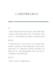小儿湿疹护理的正确方式