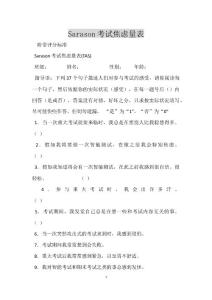 Sarason考试焦虑量表