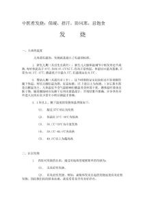 中医看发烧
