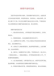酒精中毒的急救
