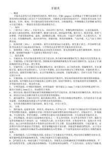 常见病之牙龈炎