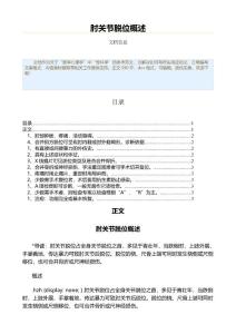 肘关节脱位概述（骨科学资料）