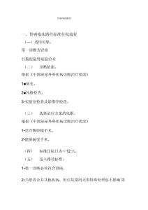 肾癌临床路径