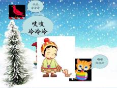 我们不怕冷