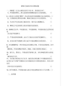 碘缺乏考试试卷