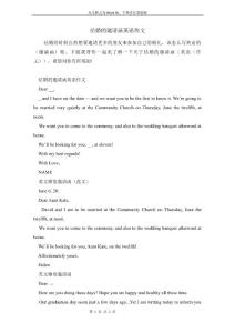 結婚的邀請函英語作文