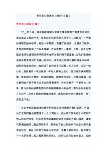 青馬班心得體會（通用12篇）