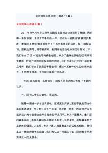 業(yè)余團校心得體會（精選11篇）