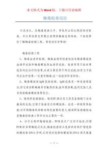 梅毒检查项目