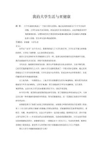 亚健康论文